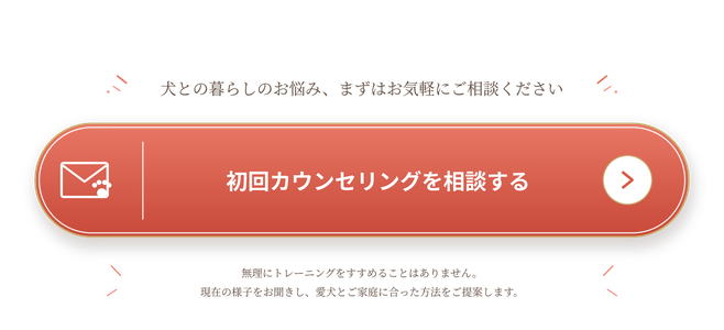 初回カウンセリングを相談する