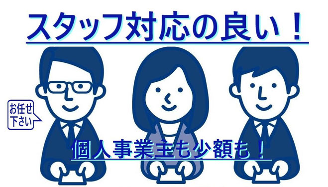 スタッフ対応の良いファクタリング会社紹介