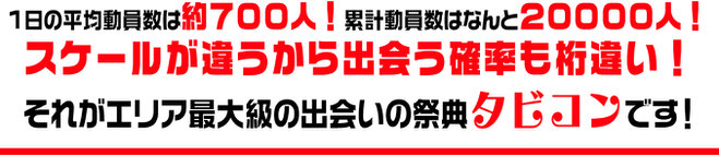 伊賀・名張・尾鷲・熊野で出会うならメガ合コン！タビコン