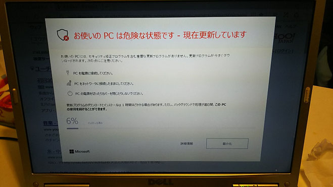 お使いのデバイスは最新の状態ではなく と表示されてアップデート出来ない場合の対処法 Windows10 イマジネットパソコン救助隊ブログ