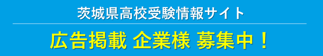 広告掲載企業募集中