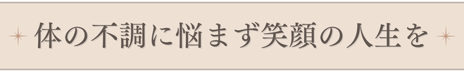 【首肩こり・頭痛専門店】ー頭痛に悩まず笑顔の人生を