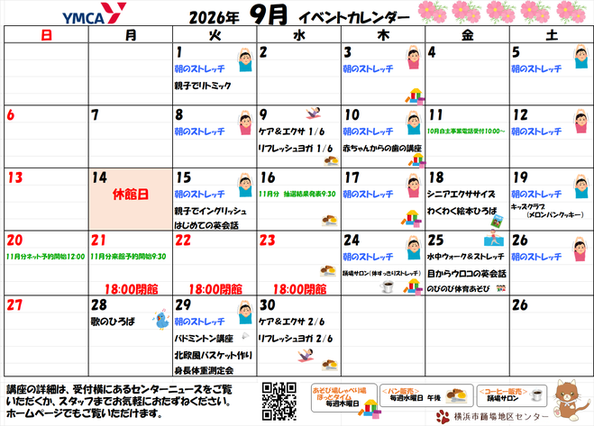 ３月の講座とイベントのカレンダー
