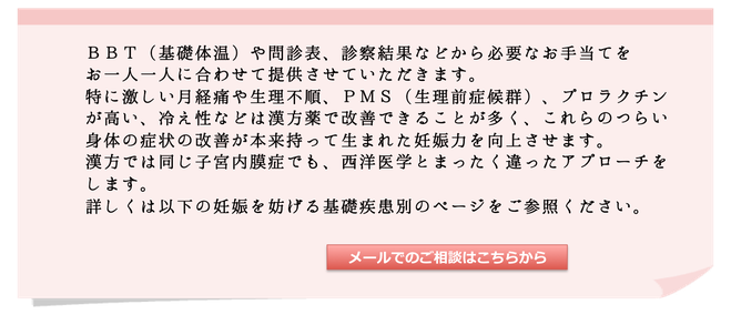 基礎体温,漢方薬,冷え性,中医学