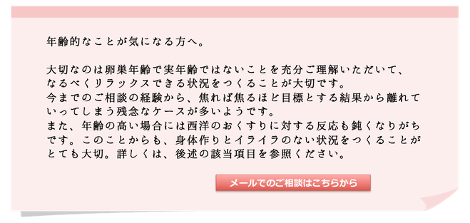 卵巣年齢,実年齢,リラックス,西洋医学,中医学,医療機関　