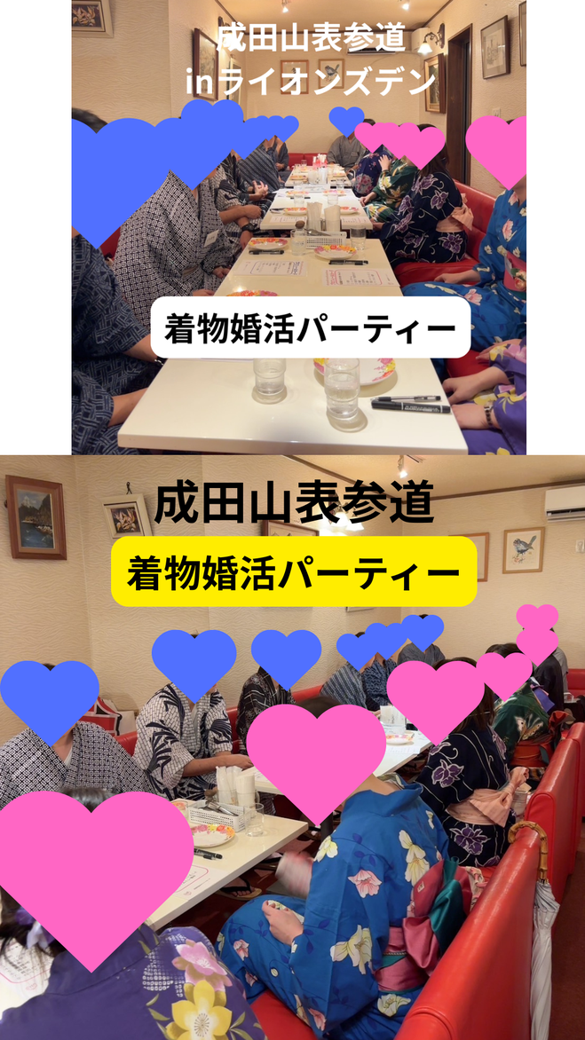 着物婚活パーティー