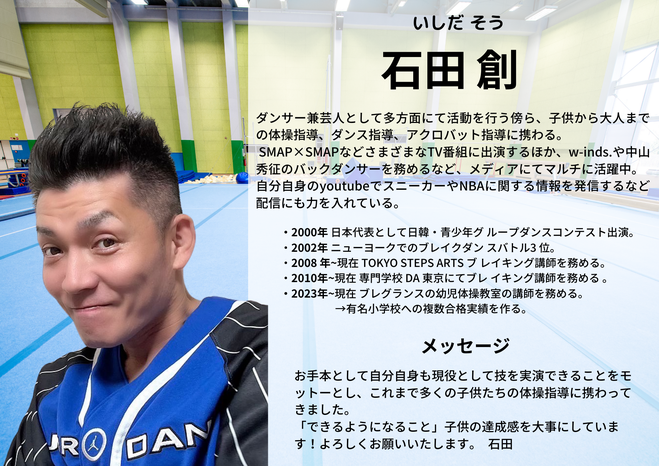 体操教室　幼児教室　アクロバット　千代田区　麹町　番町　半蔵門　体操　スポーツ　習い事