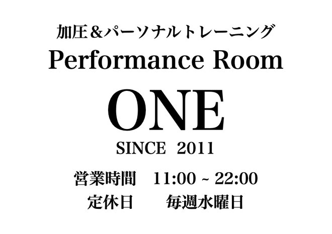 Performance Room ONE 営業時間と休館日を案内する看板画像。来館前の確認用インフォメーション