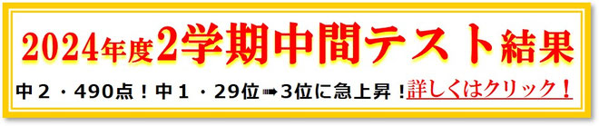 2024年2学期中間テスト結果
