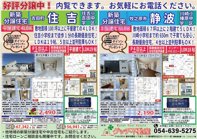 今週のオープンハウス　吉田町住吉＆牧之原市静波　新築分譲住宅