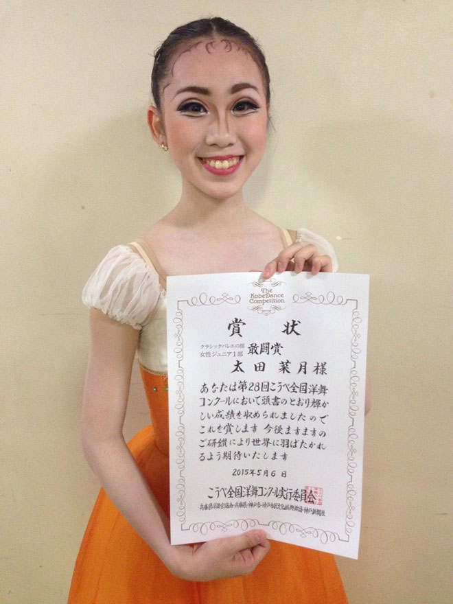 第28回こうべ全国洋舞コンクール 決選結果 京都バレエ教室 はなやまバレエスクール
