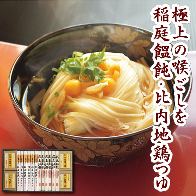 無限堂 稲庭饂飩・比内地鶏つゆ付き
