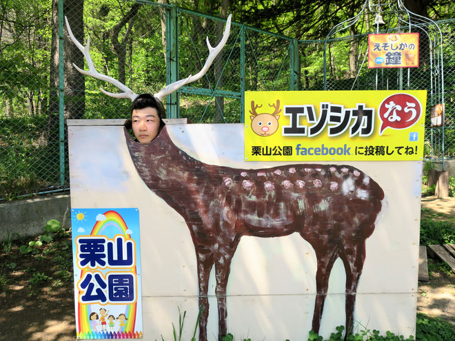 栗山町地域おこし協力隊