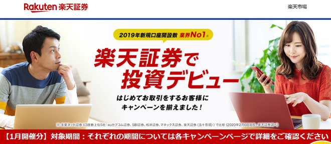 アンケートサイトで楽天証券で口座開設