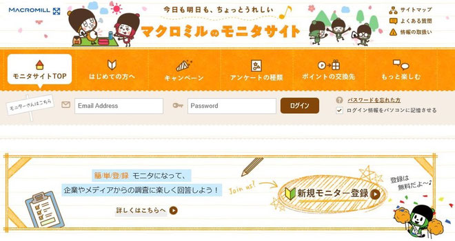 アンケートモニターサイトおすすめ比較一覧ランキング2位マクロミルで月収10万円の副業を使用