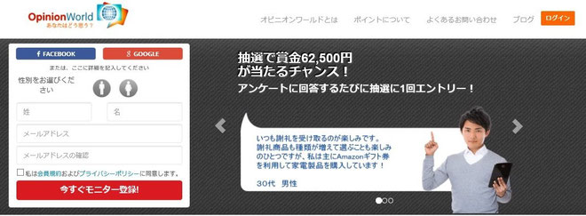 おすすめアンケートモニターサイト・アンケートサイト比較一覧ランキング5位オピニオンワールドで月収10万円のお小遣い稼ぎ