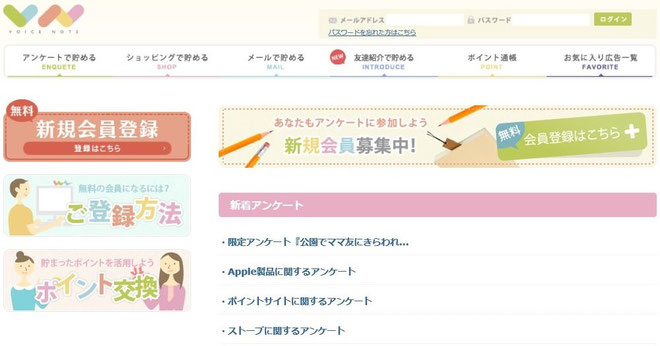 アンケートモニターサイト・アンケートサイトおすすめランキングボイスノートで副業すれば月収10万円稼げる