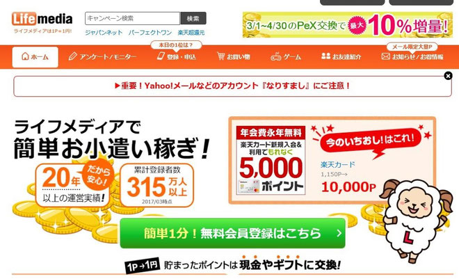 アンケートサイト比較一覧3位ライフメディアで月収10万円稼げる