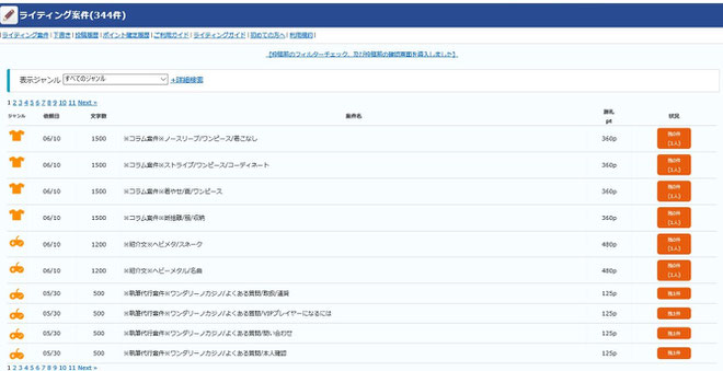 おすすめアンケートモニターサイトinfoQでライティング