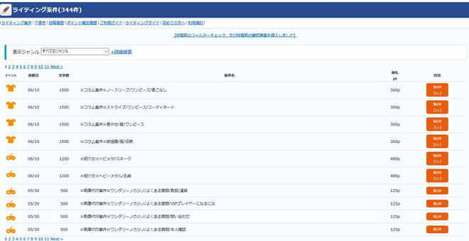 おすすめアンケートモニターサイトinfoQでライティング