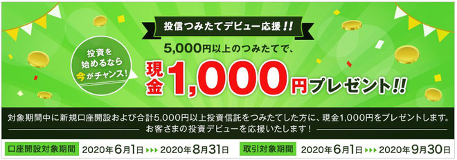 auカブコム証券で現金キャンペーン