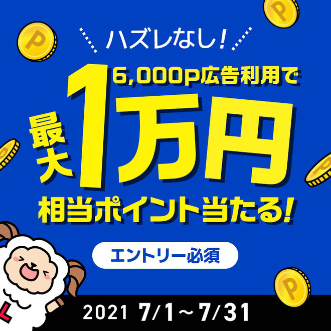 1万円のチャンス