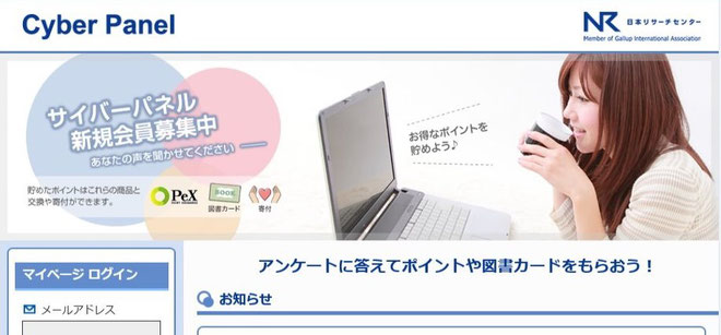 おすすめアンケートサイトサイバーパネルで稼げる