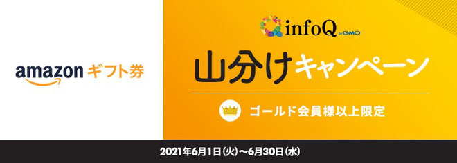 30万円山分けキャンペーンで稼げる