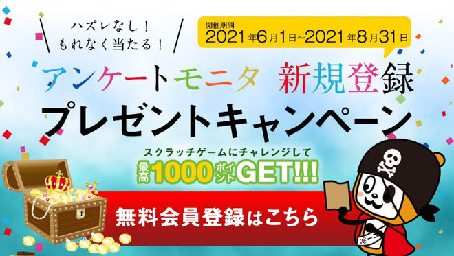 比較一覧ランキング2位マクロミルで稼げるように登録