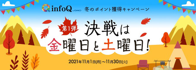 冬のポイント獲得キャンペーンで稼げる