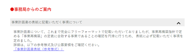 事業計画書の表紙に記載いただく事項について（事業計画書表紙_参考様式）