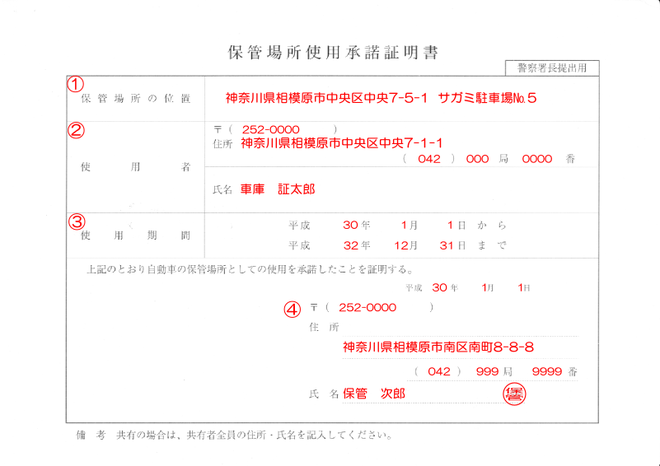 車庫証明書類　使用承諾