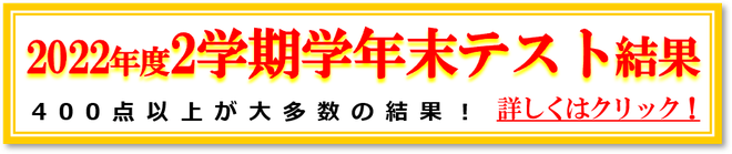 2022年2学期学年末テスト結果