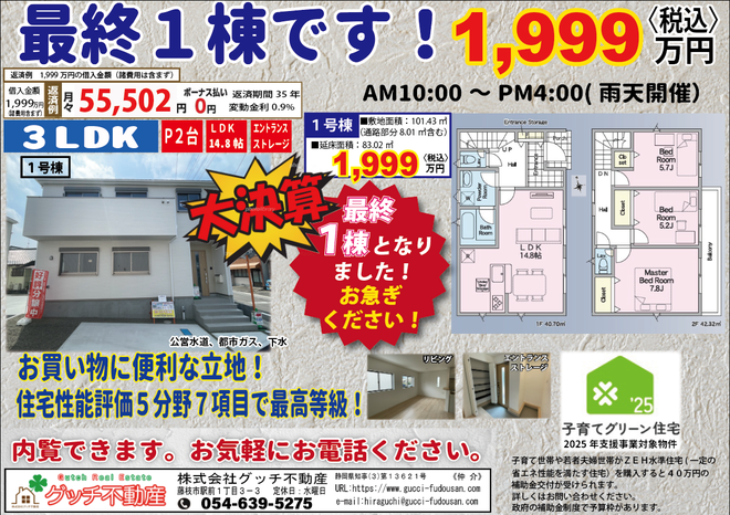 今週のオープンハウス　藤枝市茶町１丁目　新築分譲住宅