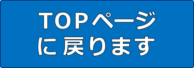 トップページに戻ります。島根県松江市の凹み・鈑金自動車修理の専門店・カートピア石橋 0120-245-759。