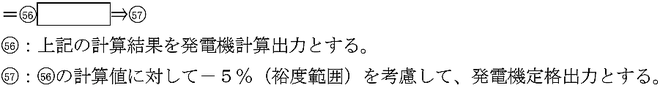 計算結果を発電機計算出力　自家発電設備