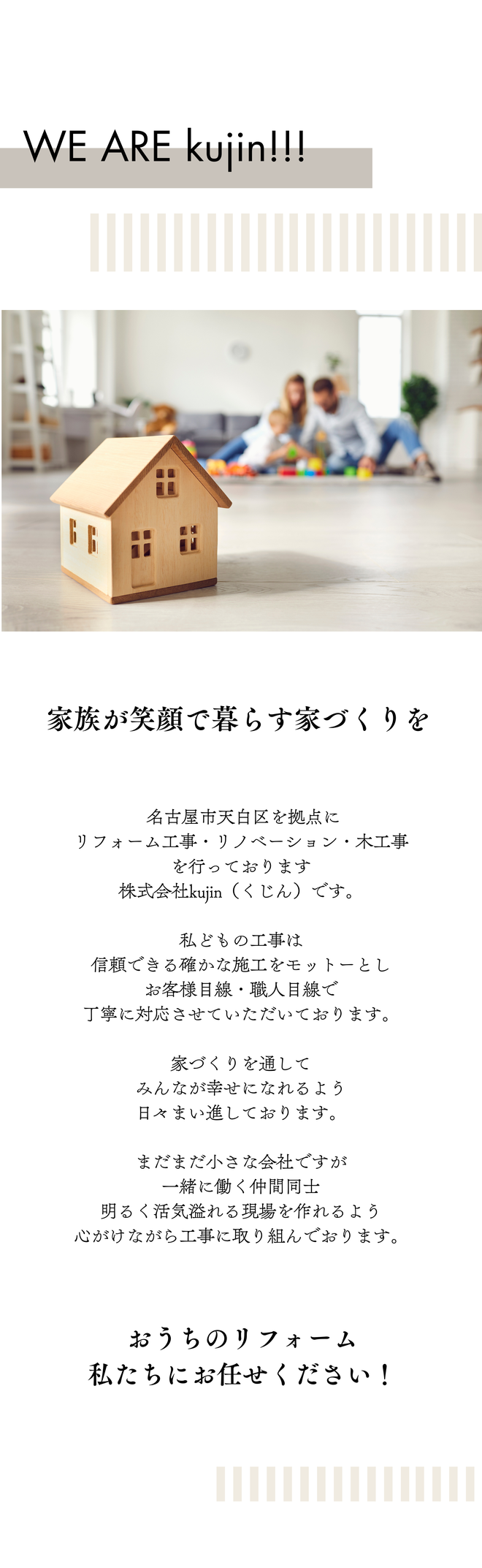 建築大工技能士　建築士　社員大工　大工職人　見習い大工　リフォーム工事　工務店