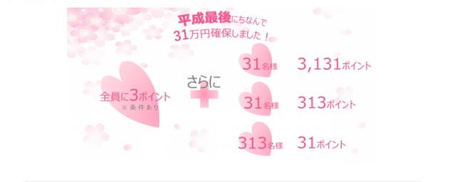 条件は31回以上の応募