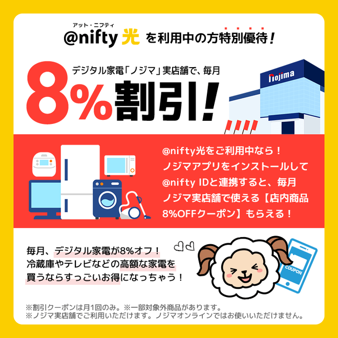 アンケートサイトおすすめ比較一覧ランキング3位ライフメディアでノジマ8％割引