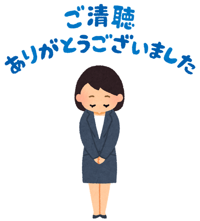 ご清聴ありがとうございますで月収10万円