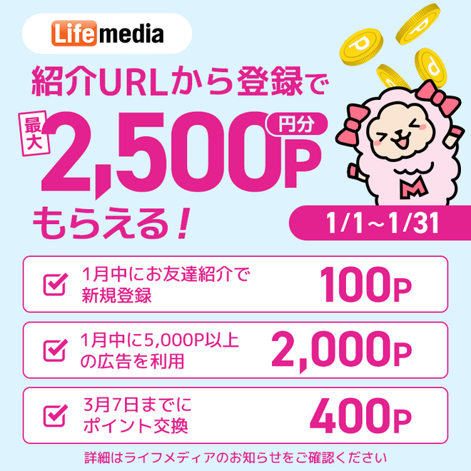 アンケートサイト比較一覧ランキング3位友達紹介制度特典条件