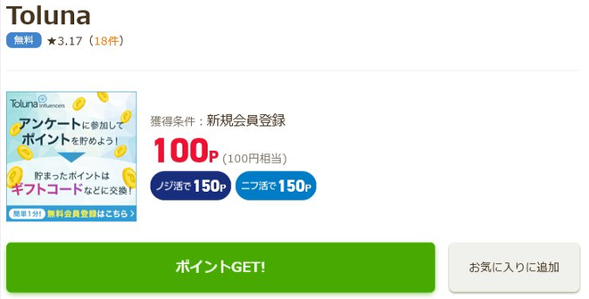 ライフメディア経由で100円分ゲット