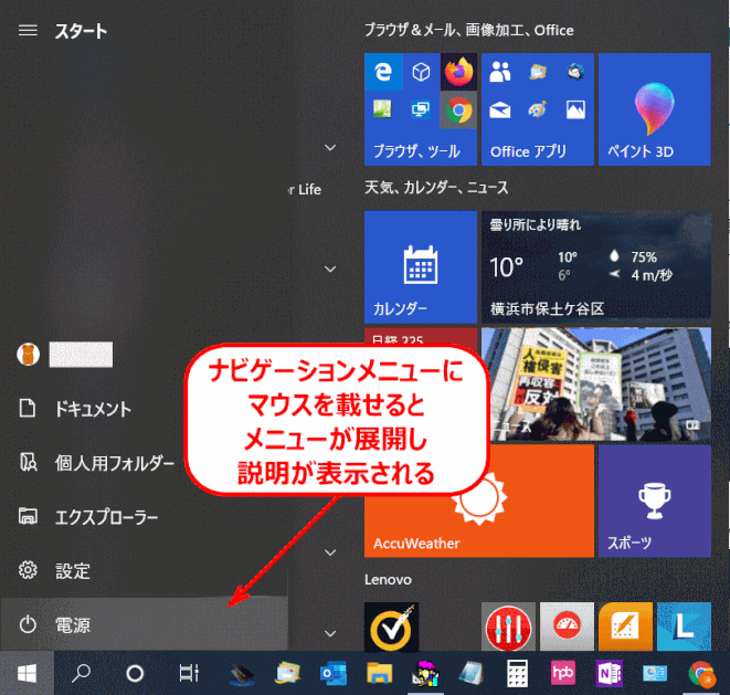 1909_02_start_menu_navigation(v1909)