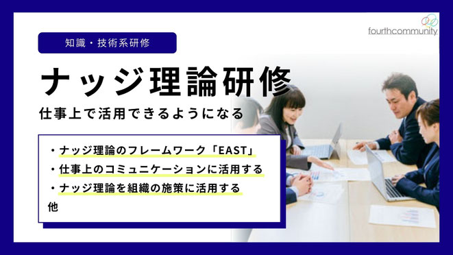 ナッジ理論研修キービジュアル