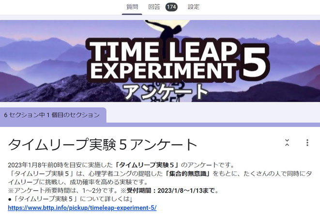 タイムリープ実験５のアンケート