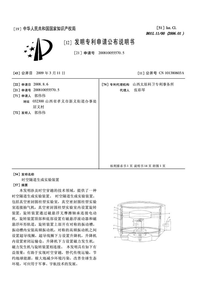 中国のタイムマシン論文/Google特許より