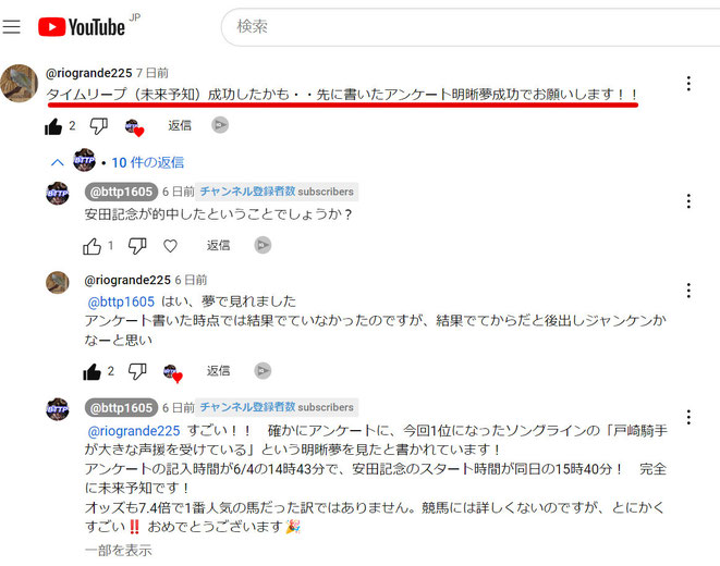 YouTubeコメント欄より/「@riogrande225」がみないうらないみならいさんのアカウント