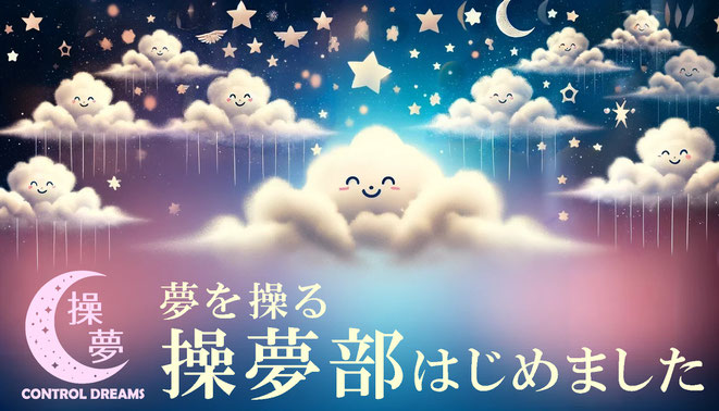 操夢部