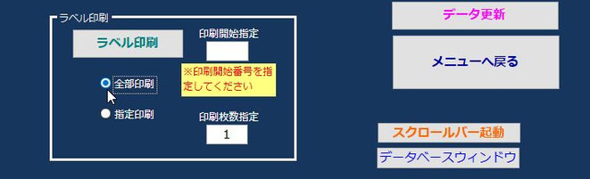 「全部指定」ボタンを選んでラベル印刷ボタンを押すと、全データが下記のようにラベル印刷されます。