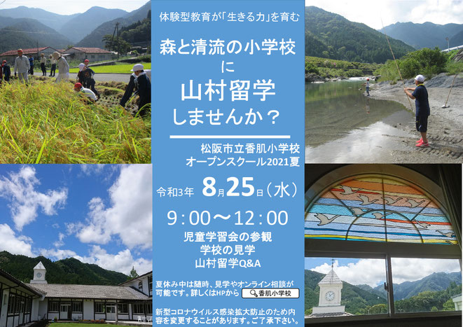 親子山村留学説明会2021夏